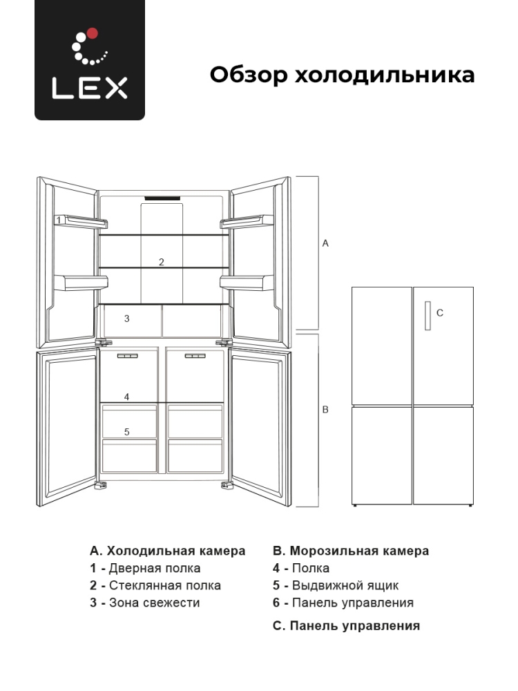 Товар Холодильник Холодильник  трехкамерный отдельностоящий с инвертором LEX LCD450BlXOrID