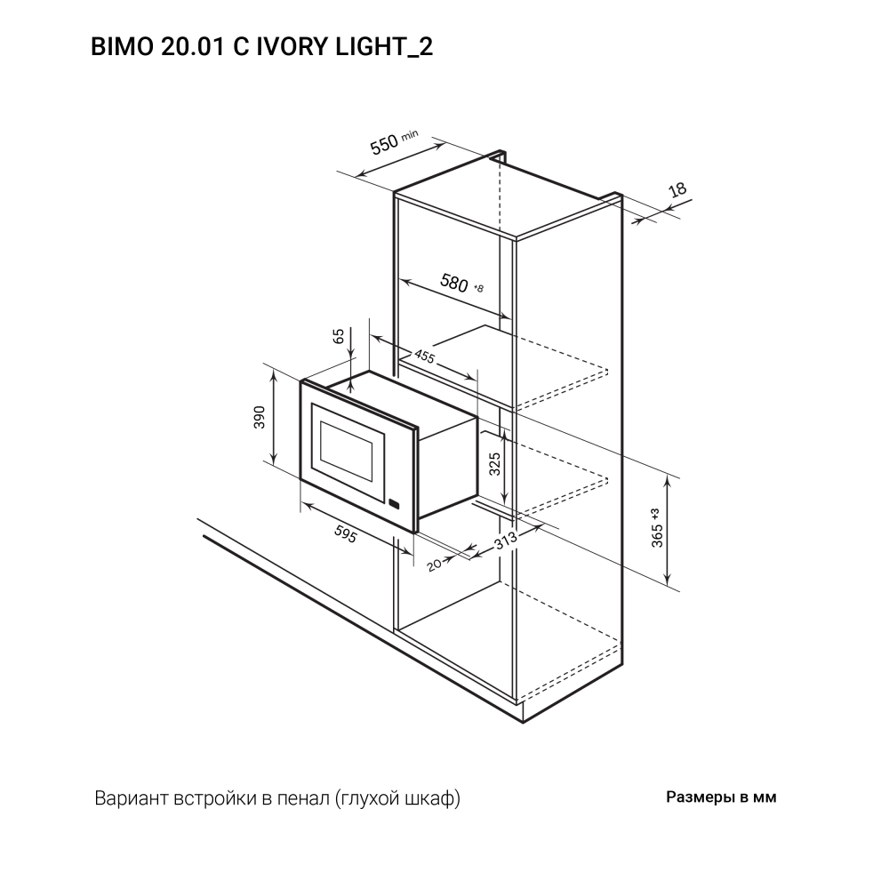 Товар Микроволновая печь Микроволновая печь встраиваемая  LEX BIMO 20.01 C IV Light (Белый Антик)