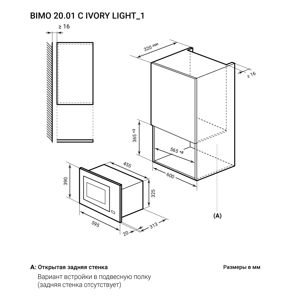 Товар Микроволновая печь Микроволновая печь встраиваемая  LEX BIMO 20.01 C IV Light (Белый Антик)