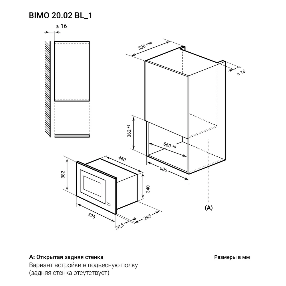 Товар Микроволновая печь Микроволновая печь встраиваемая  LEX BIMO 20.02 BL